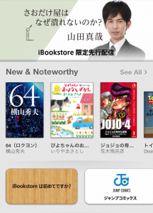 japan-ibookstore-2
