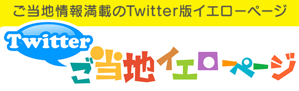 twitter-yellow-pages