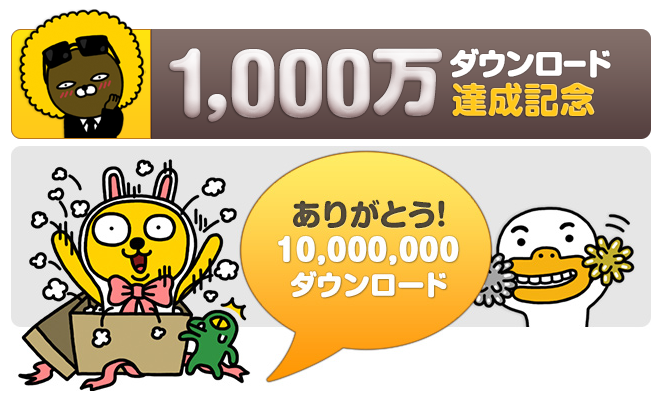 Kakaotalk Passes 10 Million Downloads In Japan Bridge