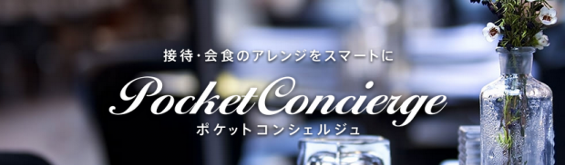 pocket-concierge