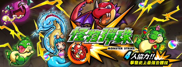 monster-strike-taiwan