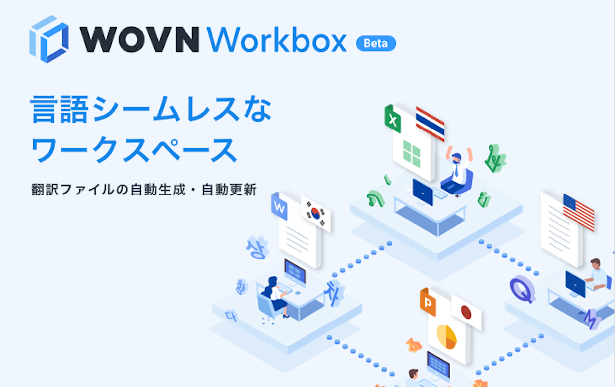 wovn-workbox-1