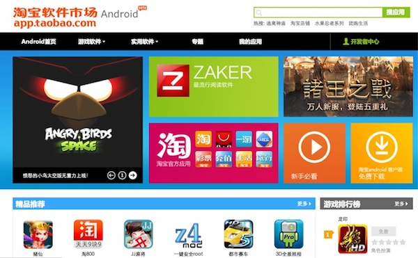 Taobao-Android-app-store