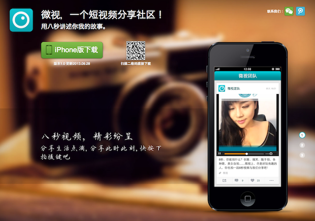 Tencent 騰訊 がvineに似たショート動画アプリweshow 微視 をローンチ Bridge ブリッジ テクノロジー スタートアップ情報