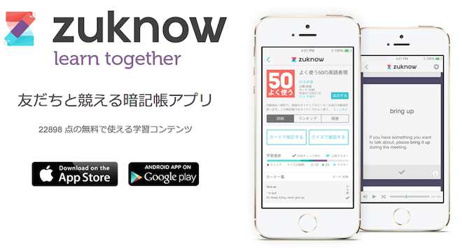 ソーシャル暗記帳アプリ Zuknow が一斉テスト機能を公開 学習継続性の向上を図る Bridge ブリッジ