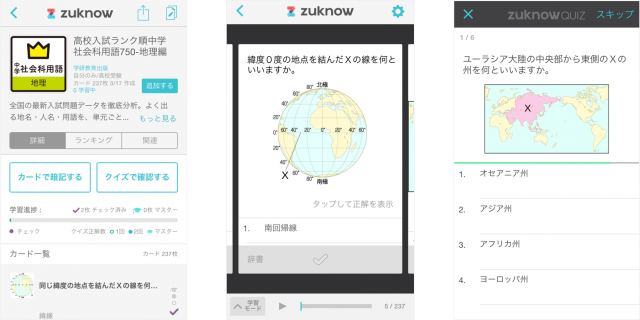 中高生にも使いやすいようにuiを目指してーー学習アプリ Zuknow がデザインをリニューアル Bridge ブリッジ テクノロジー スタートアップ情報