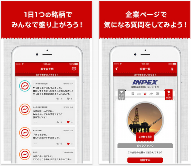 株予想アプリ あすかぶ が企業とユーザ間のコミュニケーション可能な場へとリニューアル Bridge ブリッジ テクノロジー スタートアップ情報