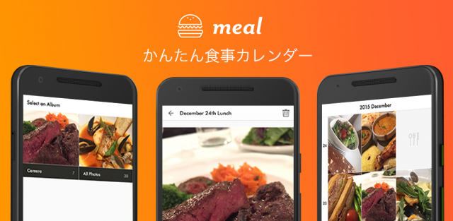毎日の食事を記録するアプリ Meal のandroid版がリリース Bridge ブリッジ テクノロジー スタートアップ情報
