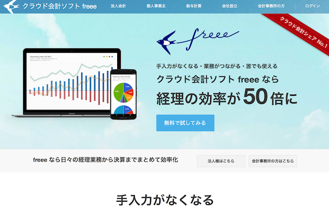 Freeeが クラウドerp で中堅企業向け基幹システム市場へ本格参入 Bridge ブリッジ テクノロジー スタートアップ情報