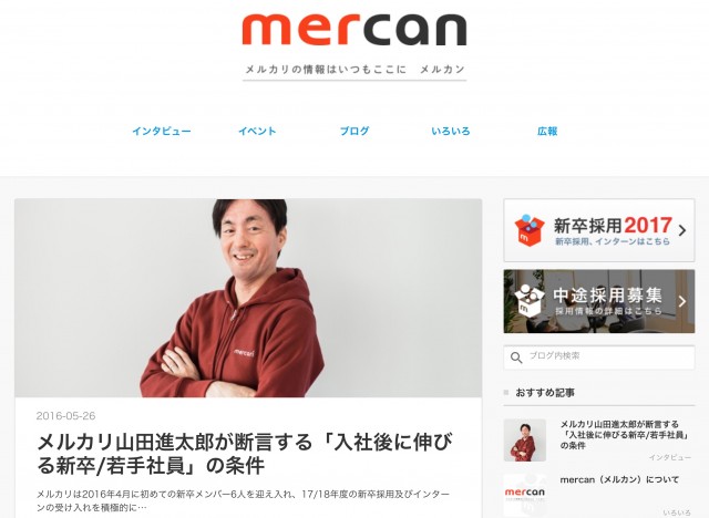 人事がブランディングできるメディア Mercan が新鮮だった件 Ivs Bridge ブリッジ テクノロジー スタートアップ情報