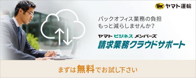 ヤマト運輸とマネーフォワードが提携して請求業務支援サービスを提供開始 Bridge ブリッジ テクノロジー スタートアップ情報