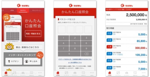 アプリ運営プラットフォーム Yappli が千葉銀行のapiと連携 汎用アプリ開発ツールでの残高 入出金明細の確認が可能に Bridge ブリッジ テクノロジー スタートアップ情報