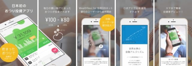 資産運用ロボアドバイザーのウェルスナビがおつりで投資出来るアプリ マメタス を公開 Bridge ブリッジ テクノロジー スタートアップ情報