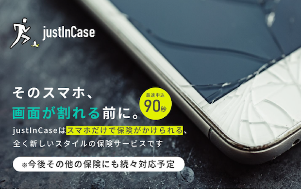 インシュアテックのjustincase 少額短期保険業者登録を受けローンチへ 500 Startups Japan Gcp Line Venturesらから1 5億円を調達 Bridge ブリッジ