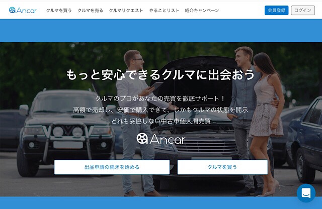 整備工場マッチング 中古車個人間売買の Ancar が4億円を調達 サービス機能強化を進める Bridge ブリッジ