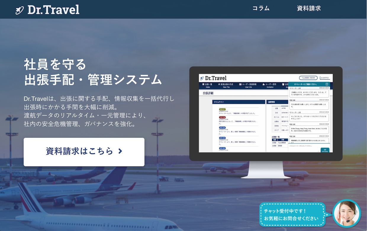 経費精算 家計簿サービスのbeartail ベアテイル 企業に社員の出張手配機能を提供する Dr Travel ドクタートラベル をbローンチ Bridge ブリッジ テクノロジー スタートアップ情報