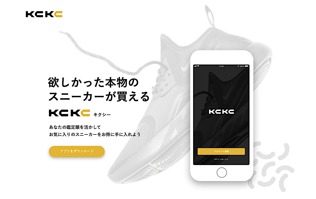 安心できるスニーカー転売プラットフォーム Kckc キクシー がbローンチ 取引前に価格決定 ブロックチェーン活用の真贋保証機能も Bridge ブリッジ テクノロジー スタートアップ情報