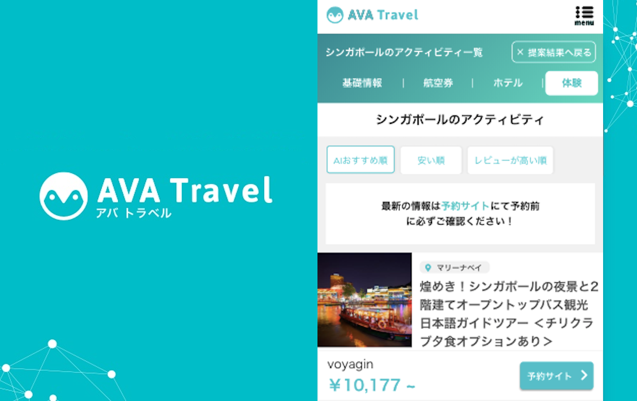 Ai旅行提案サービス Ava Travel 楽天傘下 Voyagin と連携 アジアを中心に世界0都市以上の体験予約が可能に Bridge ブリッジ テクノロジー スタートアップ情報