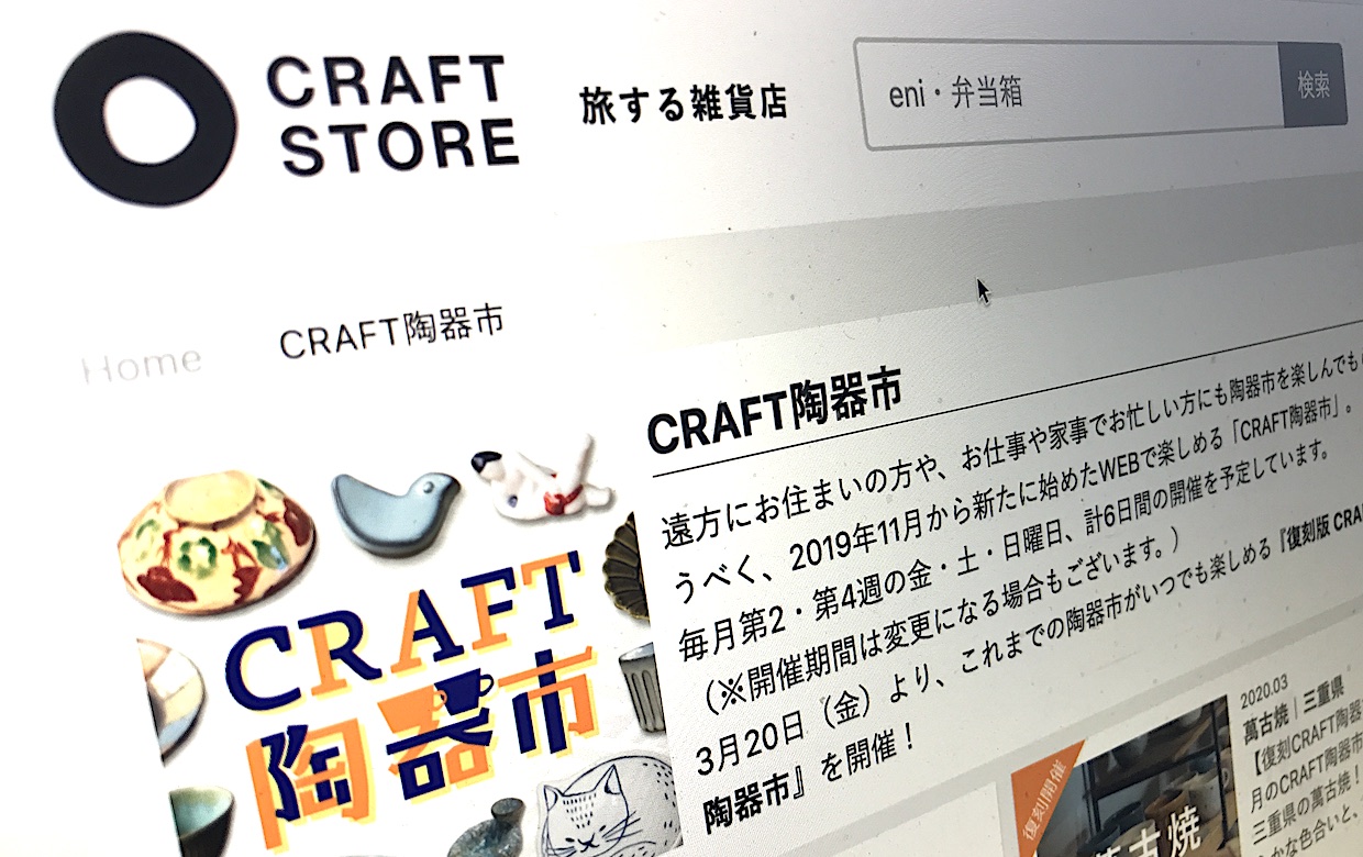 日本のものづくりに特化したマーケ支援とec Craft Store 運営 マクアケと山口キャピタルから資金調達 ブランド開発や海外展開を強化 Bridge ブリッジ テクノロジー スタートアップ情報