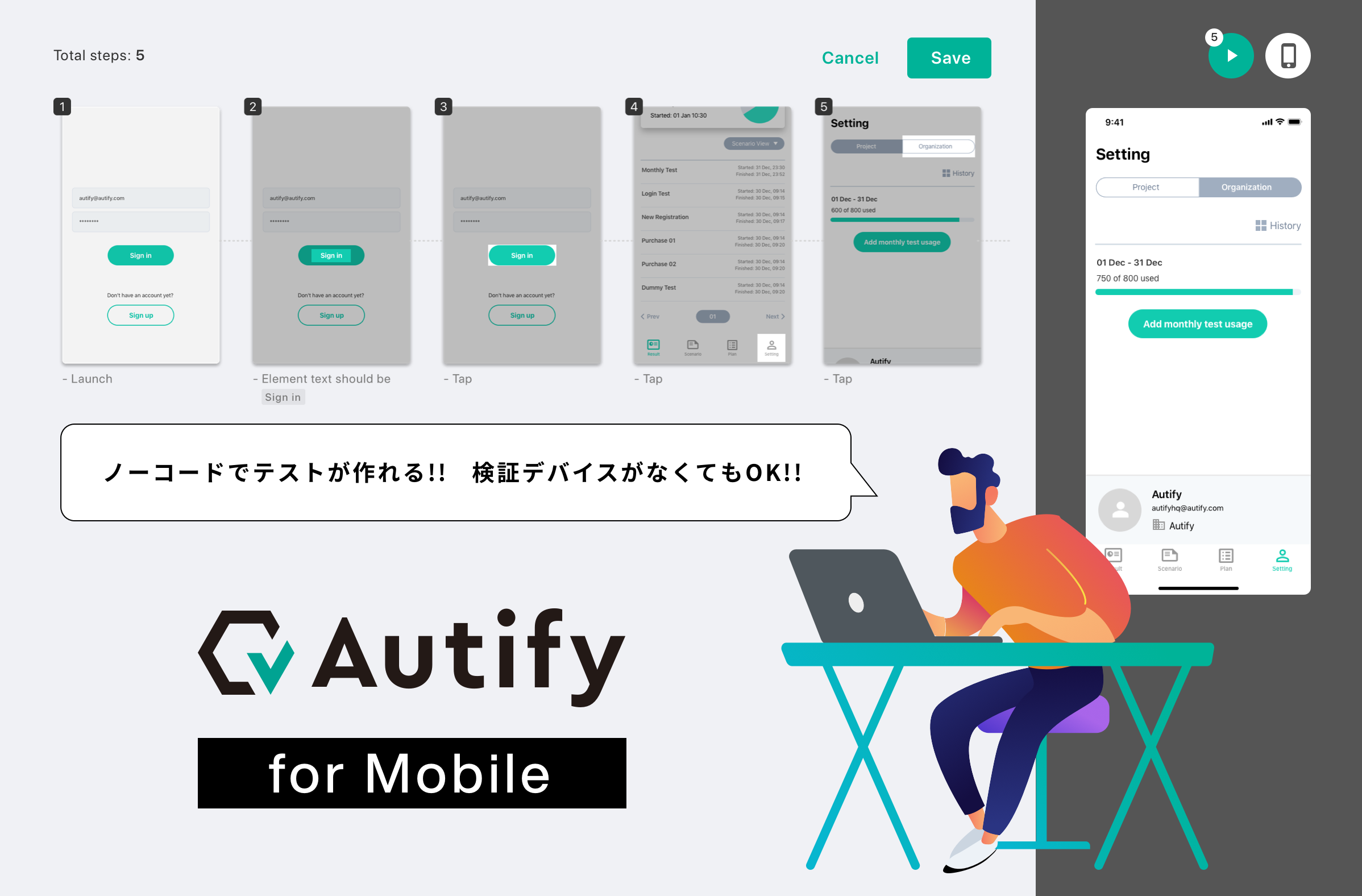 ノーコードのテスト自動化 Autify 待望のアプリ対応へーー秋には実機テストも Bridge ブリッジ テクノロジー スタートアップ情報