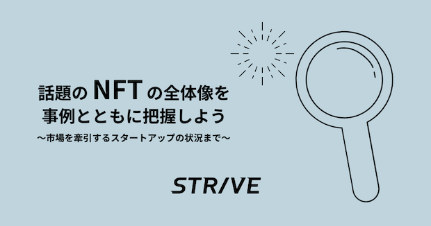 Strive Bridge ブリッジ テクノロジー スタートアップ情報