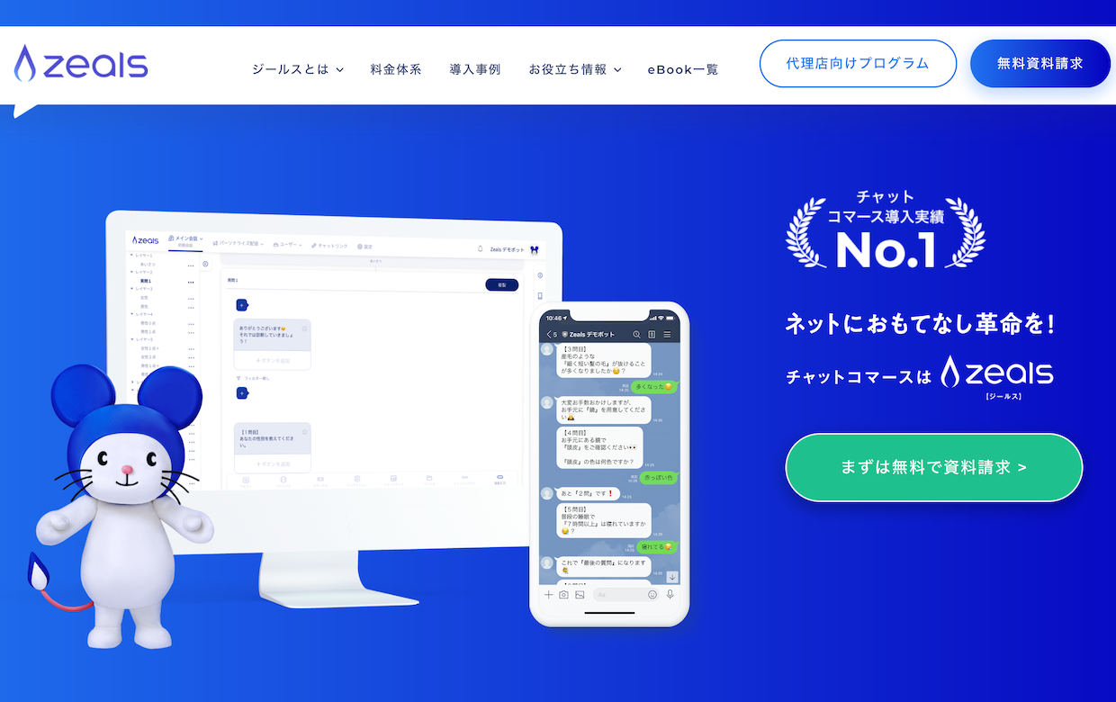 チャットコマースと接客DXのZeals（ジールス）、18億円を調達——Z ...
