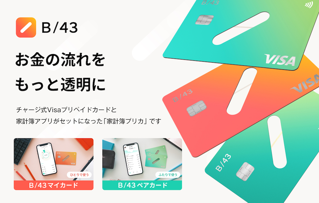 共働きの家計管理「ペアカード」がハマったB/43、スマートバンクが20億